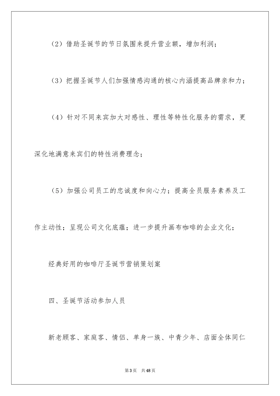 2024圣诞节活动策划_348_第3页