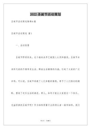 2024圣诞节活动策划_348