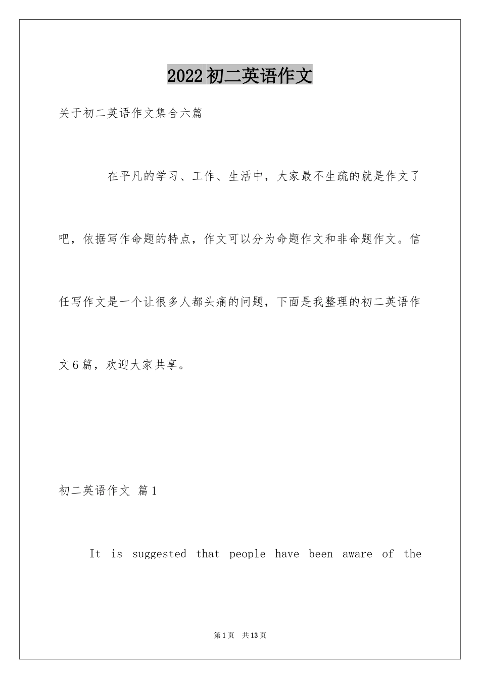 2024初二英语作文_7_第1页