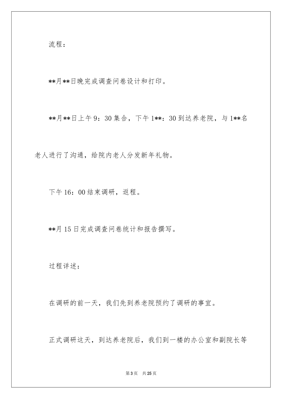 2024养老院寒假社会实践报告_第3页