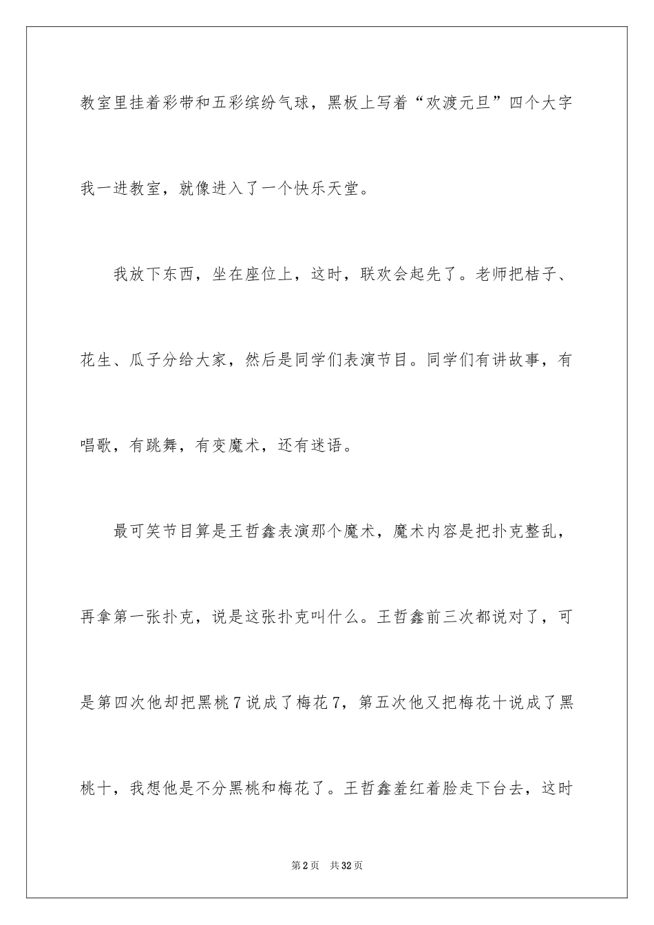 2024元旦作文_19_第2页