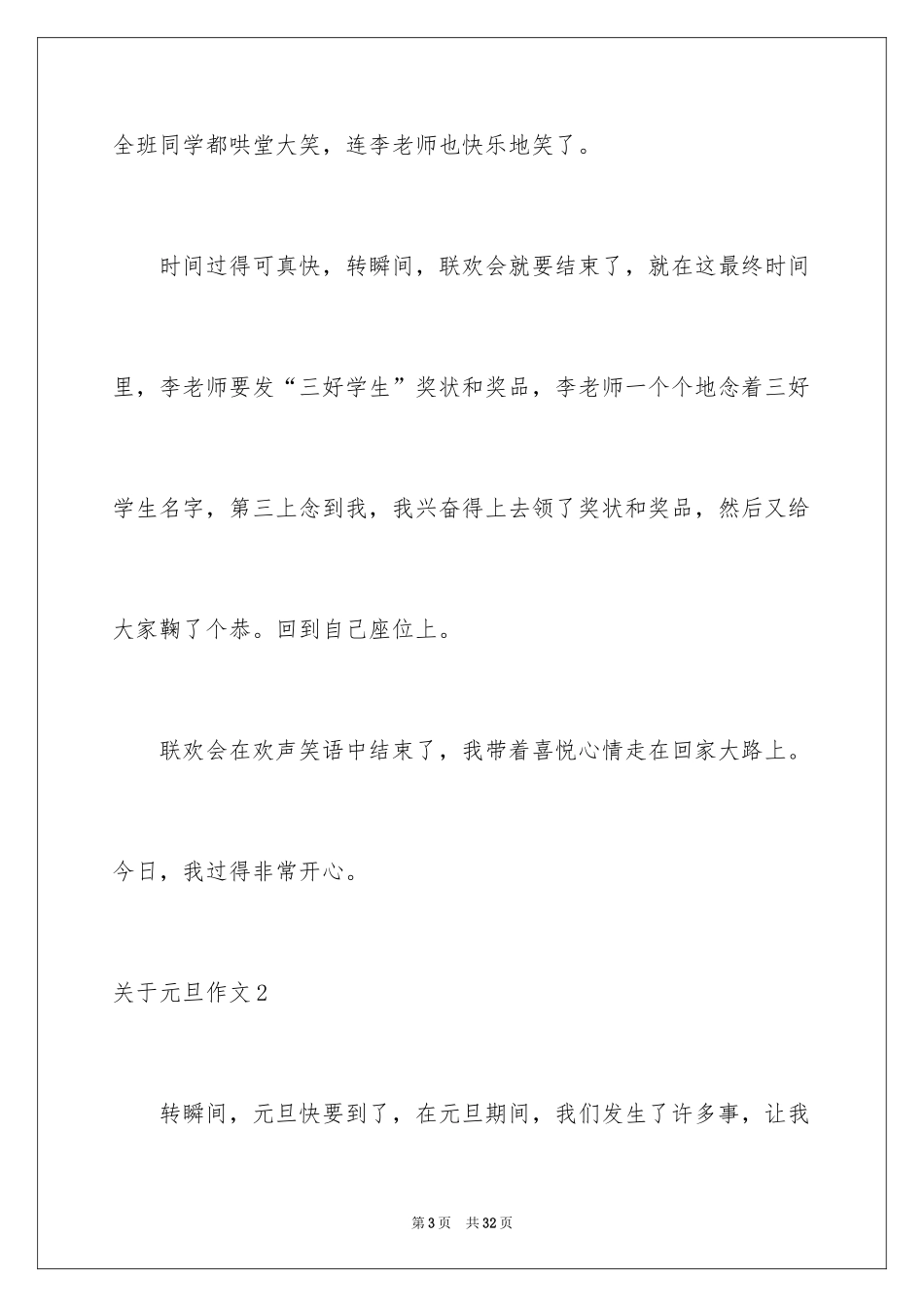 2024元旦作文_19_第3页