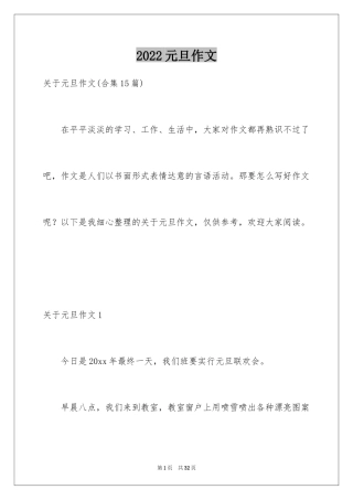 2024元旦作文_19