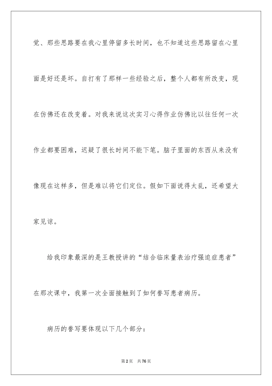 2024医学实习报告_2_第2页