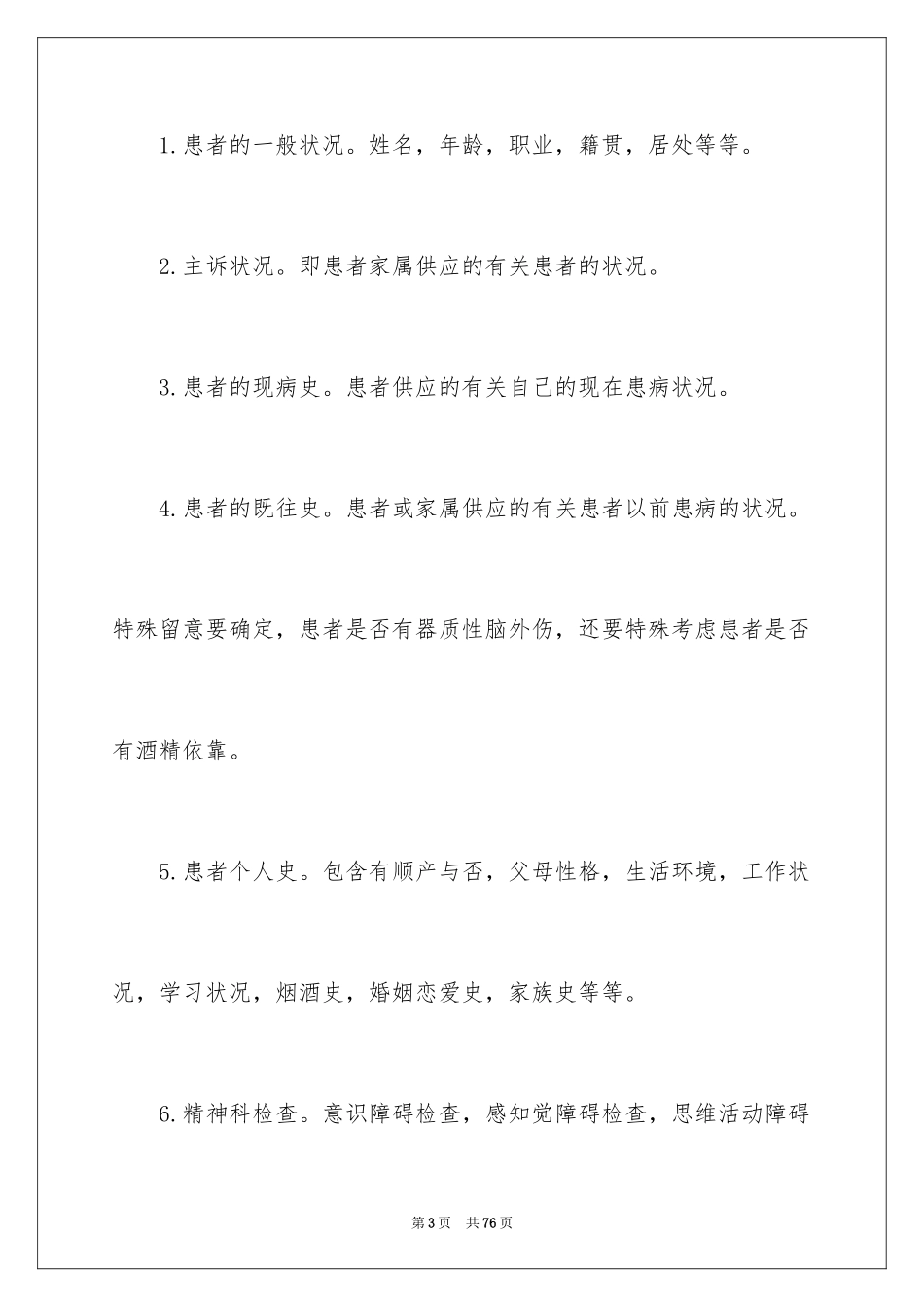 2024医学实习报告_2_第3页