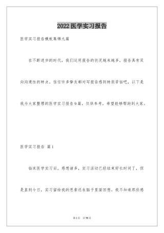 2024医学实习报告_2