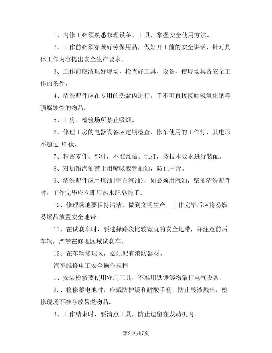 2024年汽车修理工安全操作规程与流程(三篇) _第2页