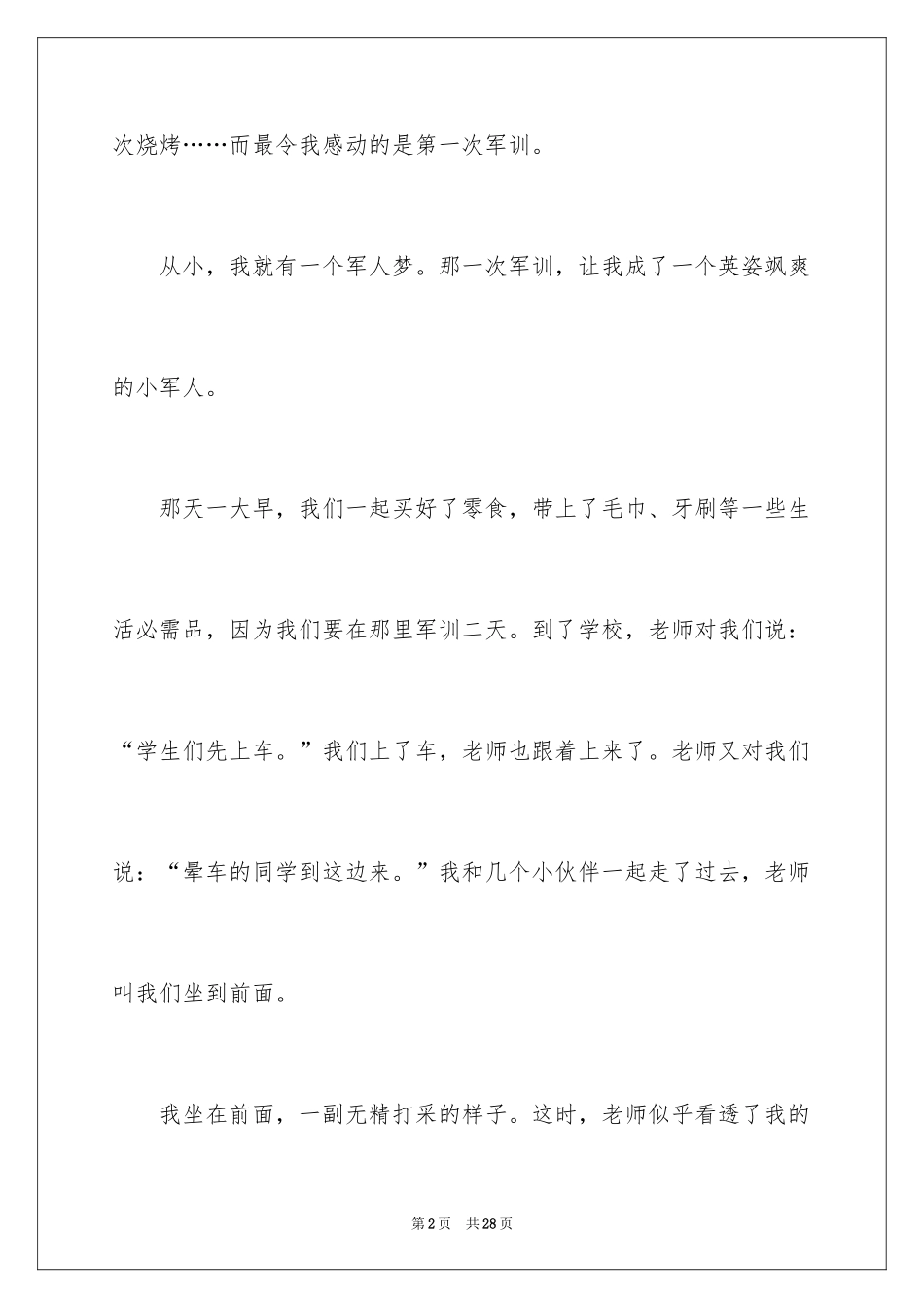 2024六年级军训作文_2_第2页