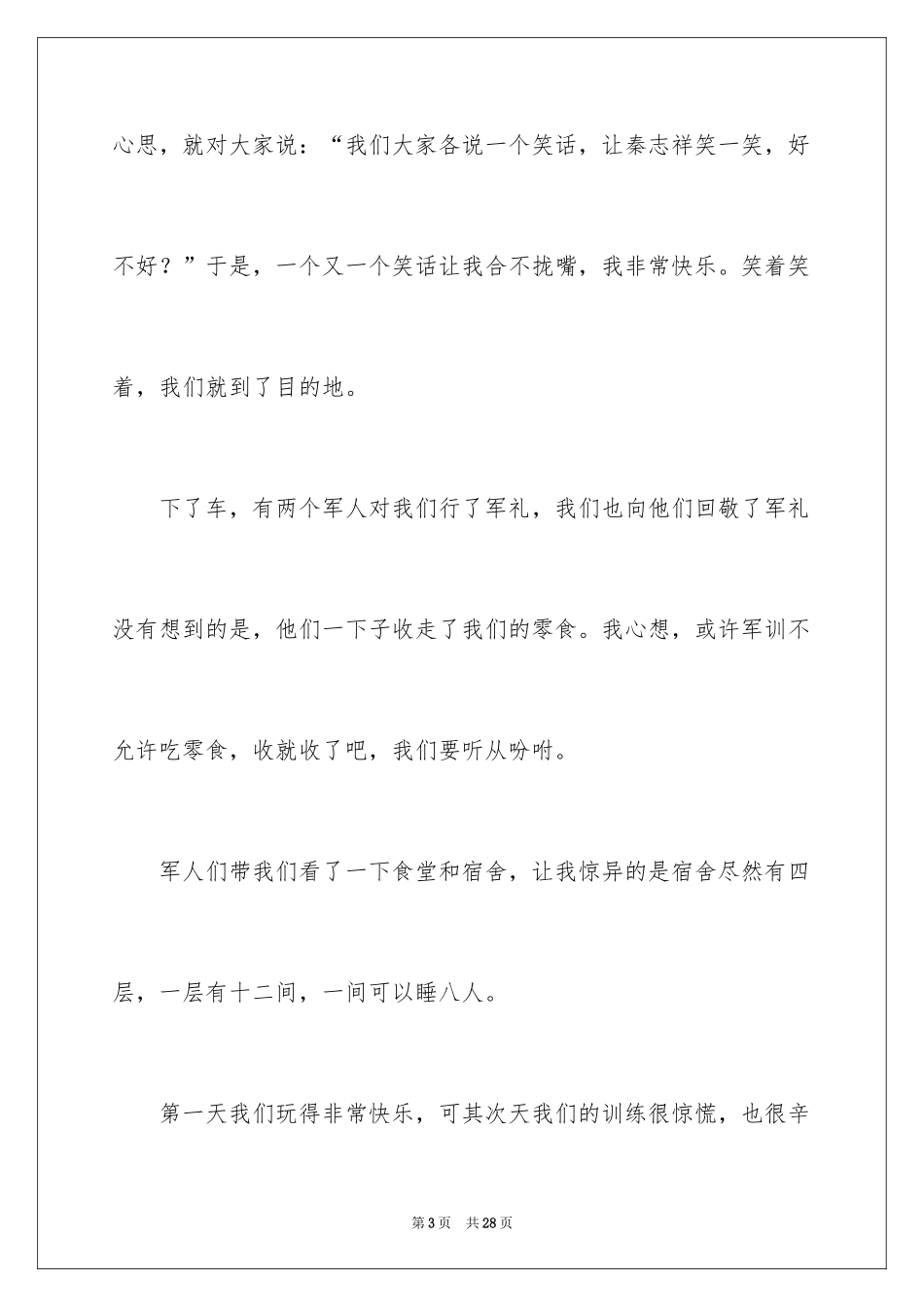 2024六年级军训作文_2_第3页