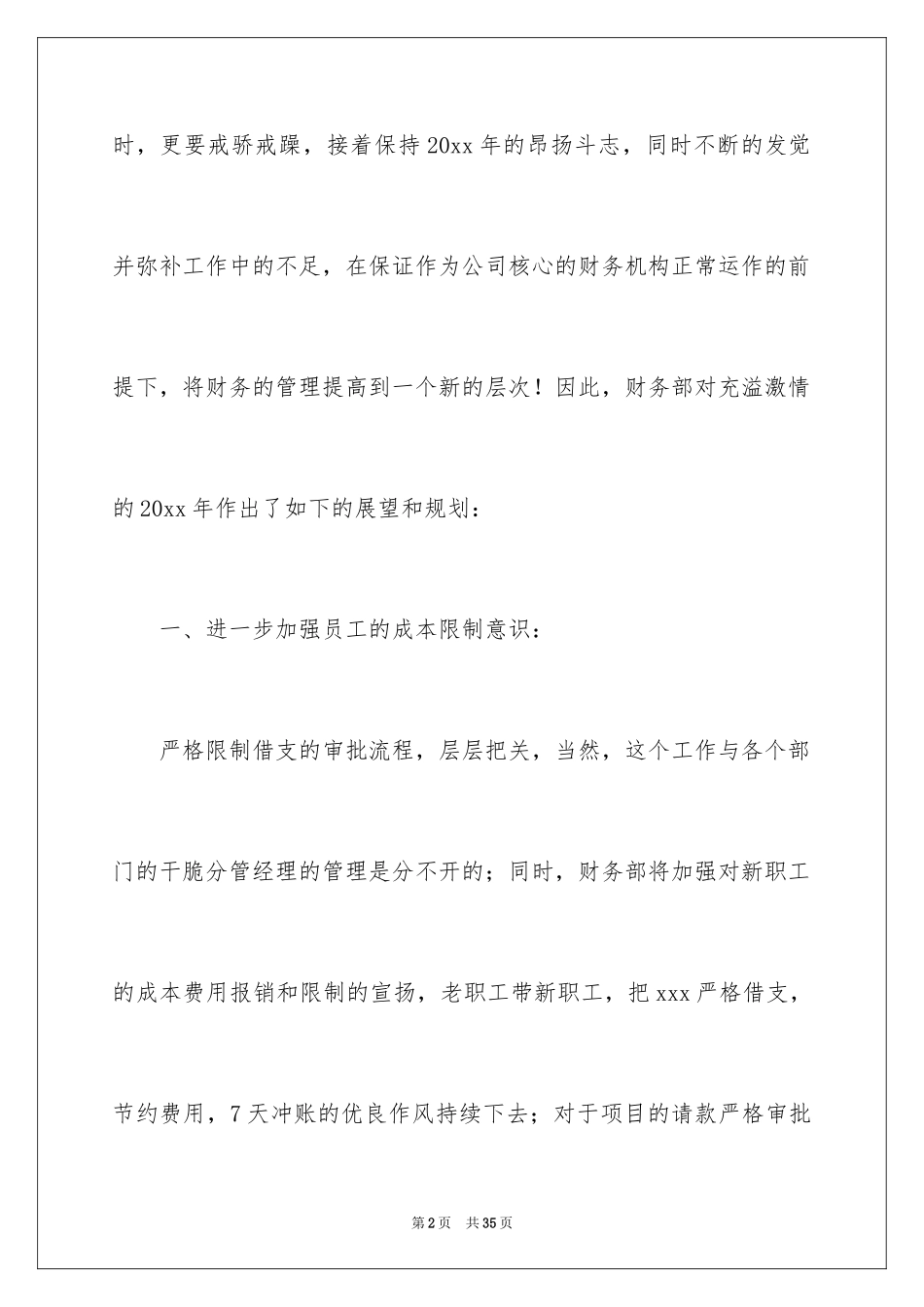 2024公司财务部工作计划_12_第2页