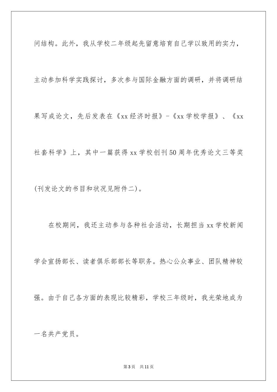 2024保险专业求职信_17_第3页