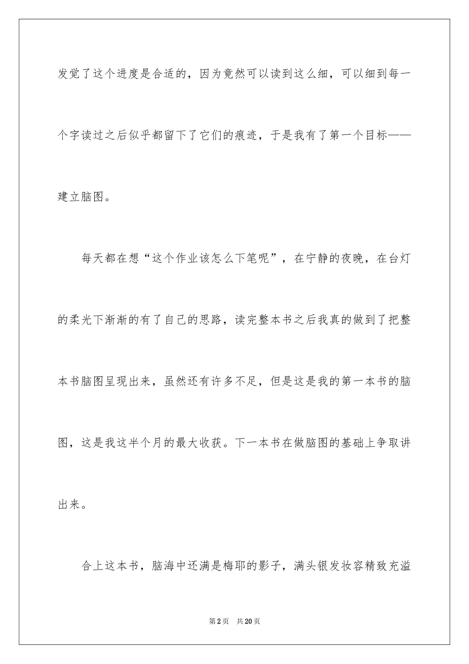 2024《人生由我》读后感_1_第2页