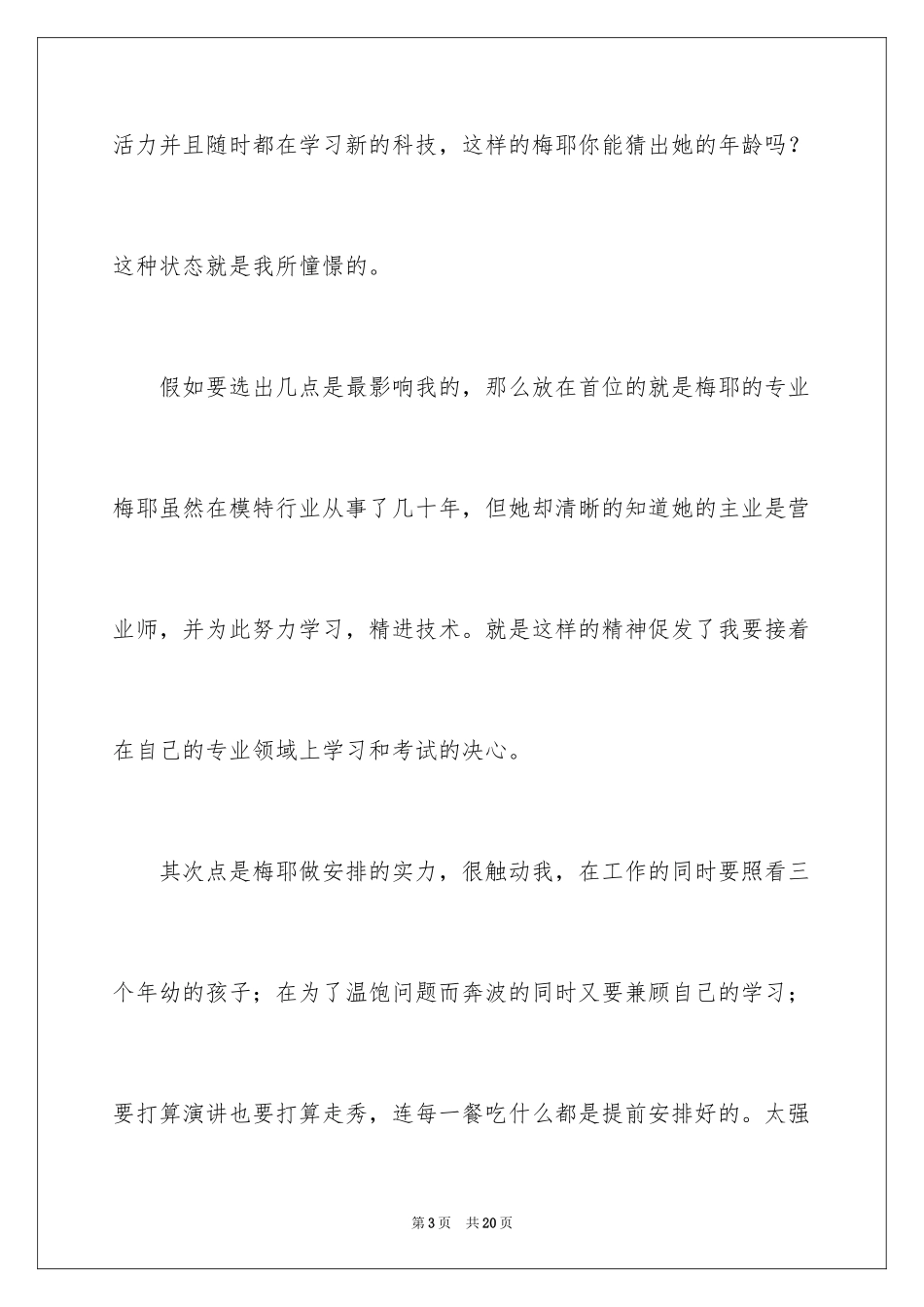 2024《人生由我》读后感_1_第3页