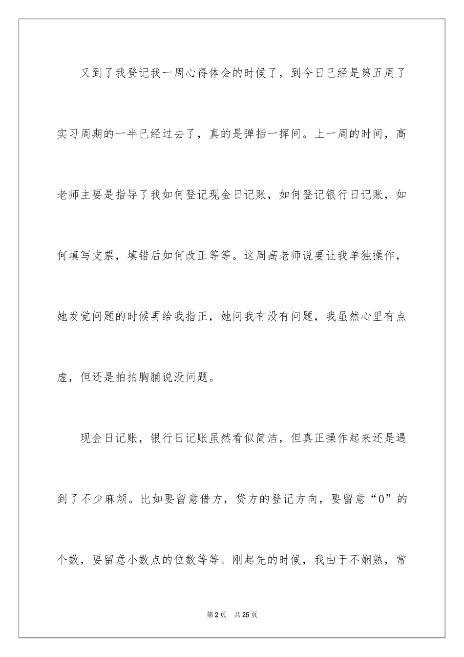 2024大学周记_93_第2页