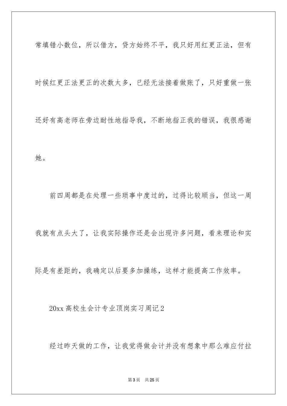 2024大学周记_93_第3页