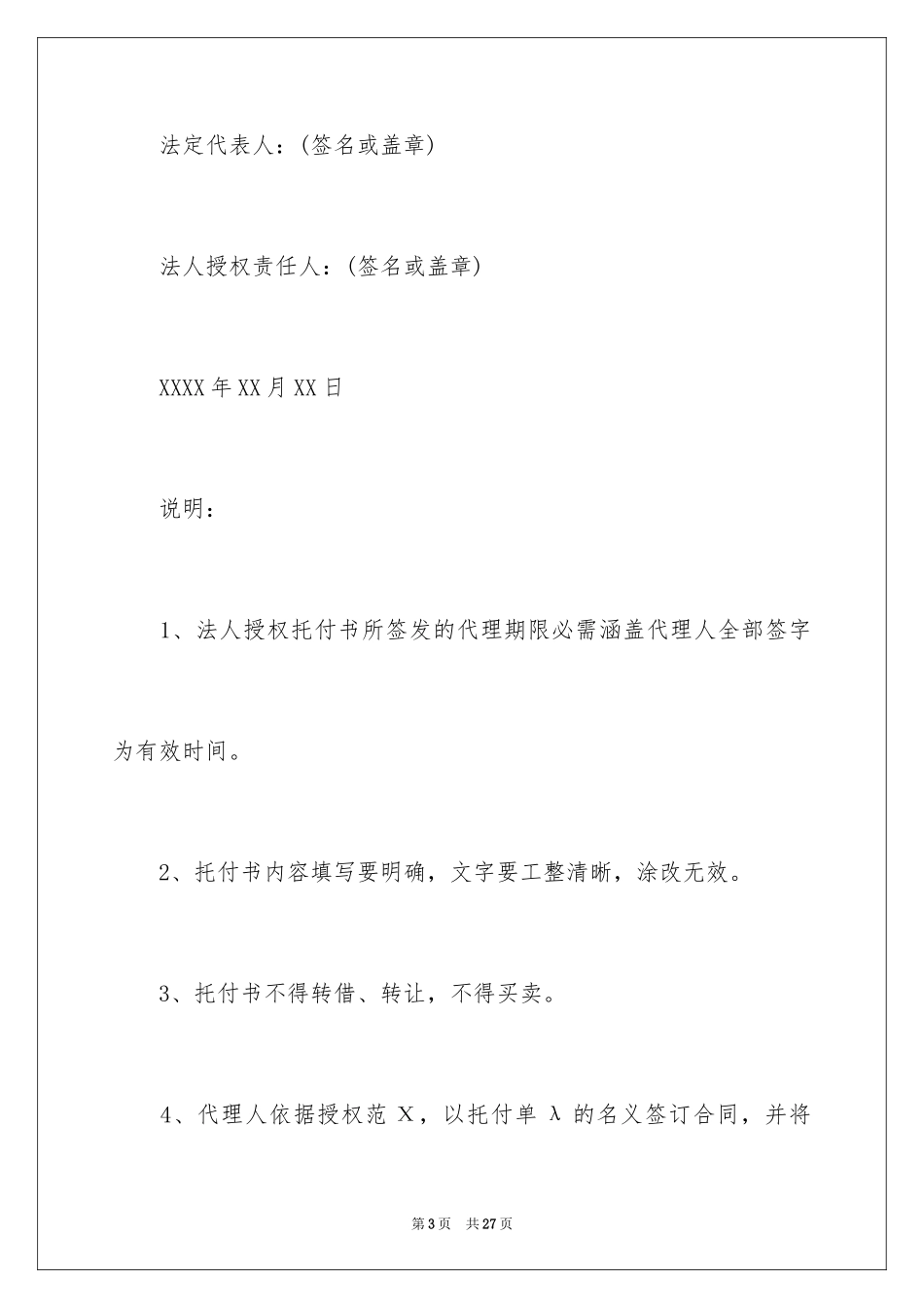 2024公证处委托书_2_第3页