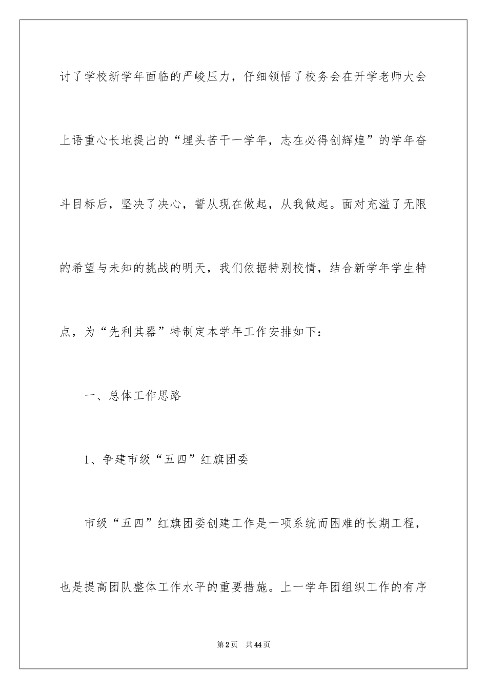 2024学校的团委工作计划_22_第2页