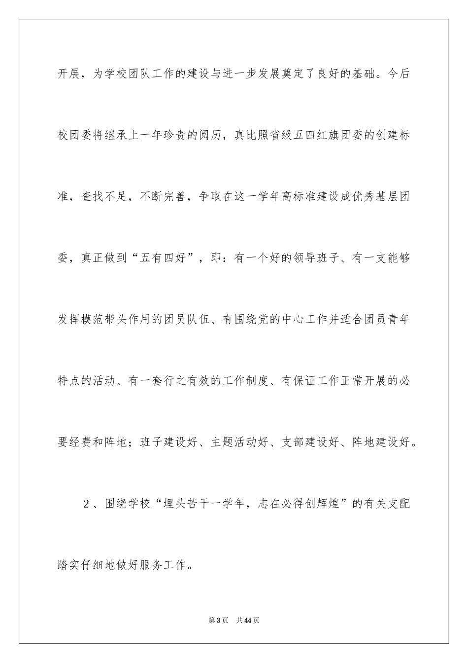 2024学校的团委工作计划_22_第3页
