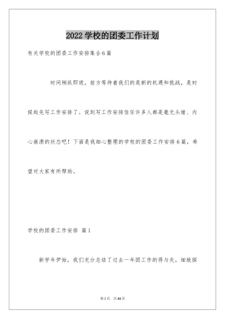 2024学校的团委工作计划_22