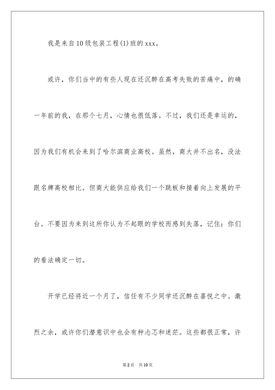 2024大学生学习交流会演讲稿_1_第2页