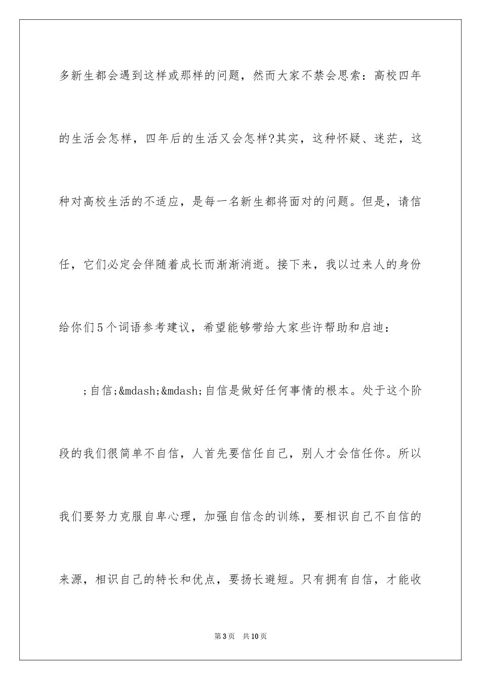 2024大学生学习交流会演讲稿_1_第3页