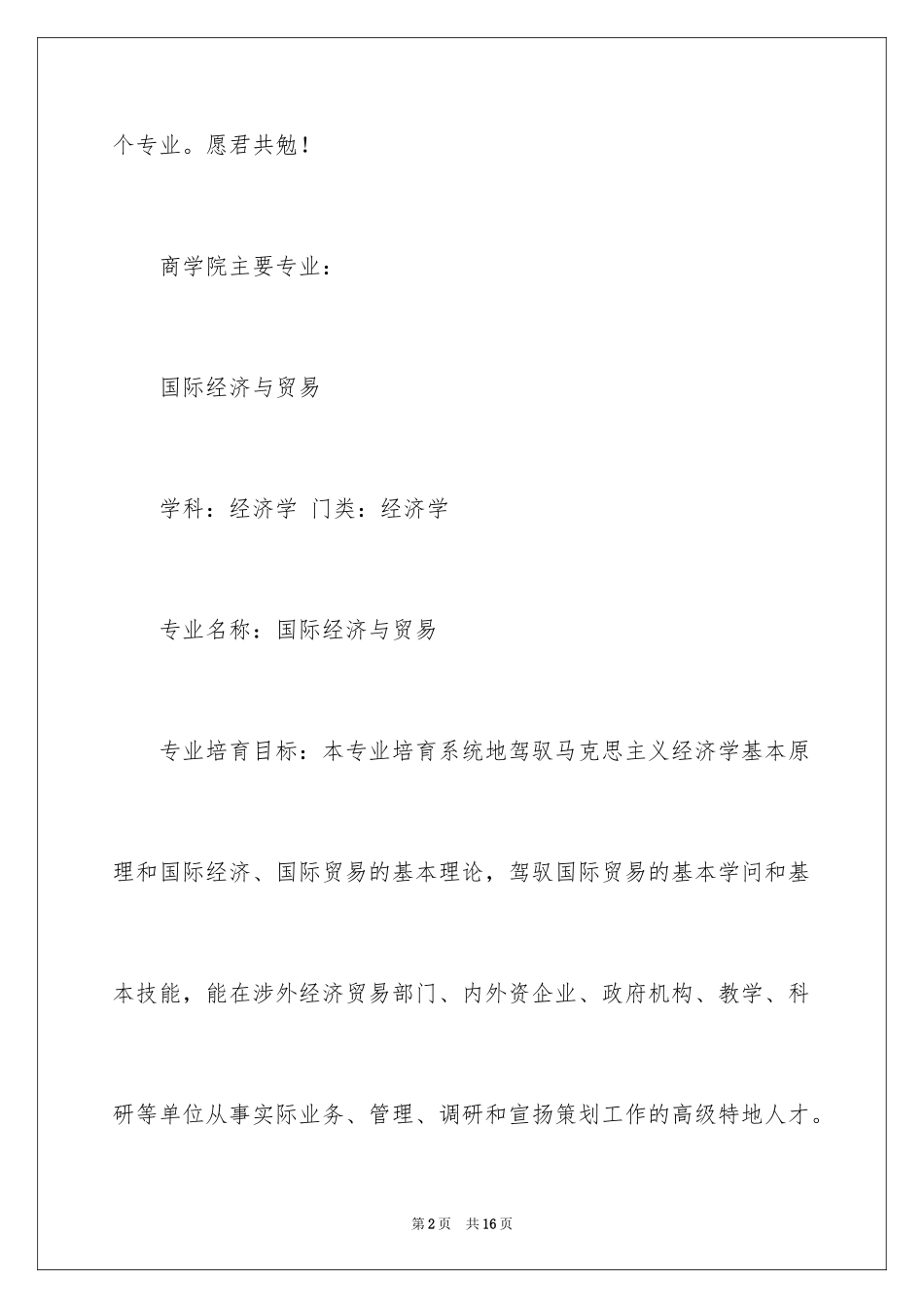 2024商学院最好的专业_第2页