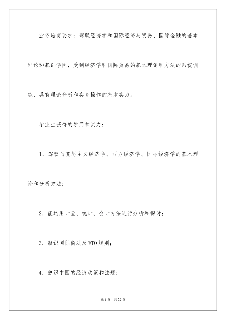 2024商学院最好的专业_第3页