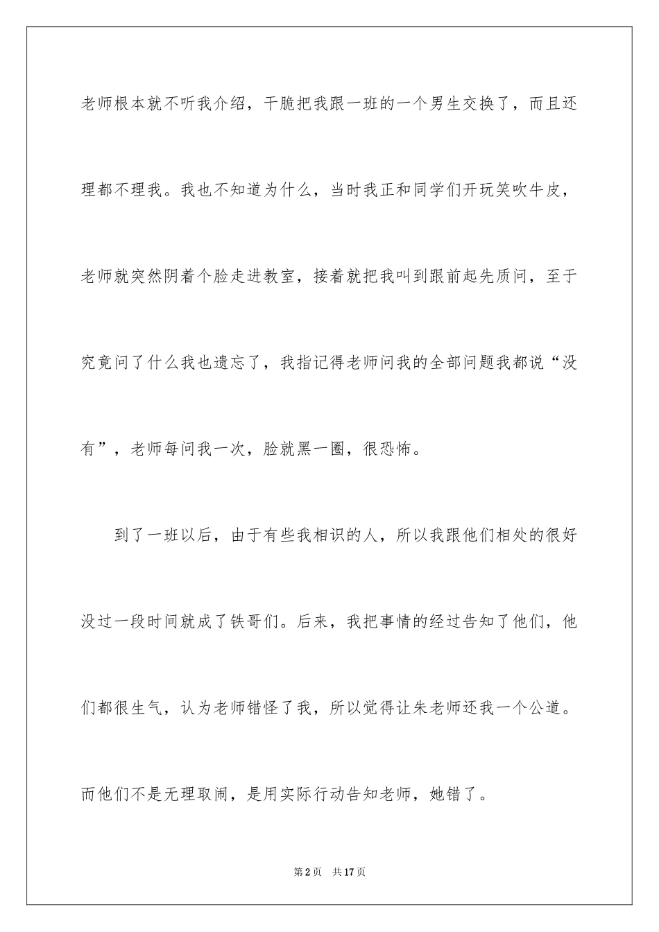 2024叙事作文400字_61_第2页