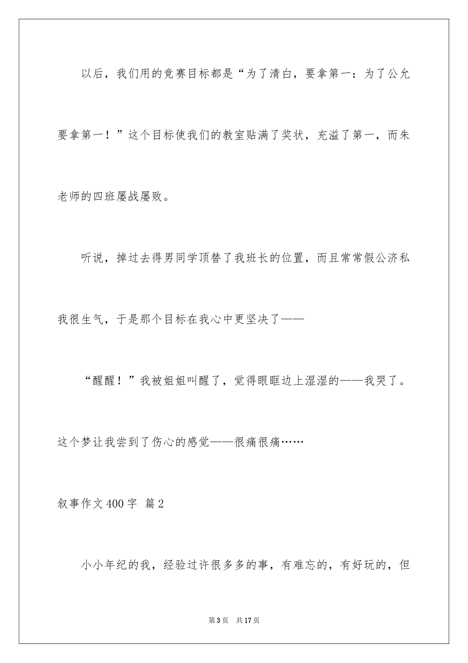 2024叙事作文400字_61_第3页