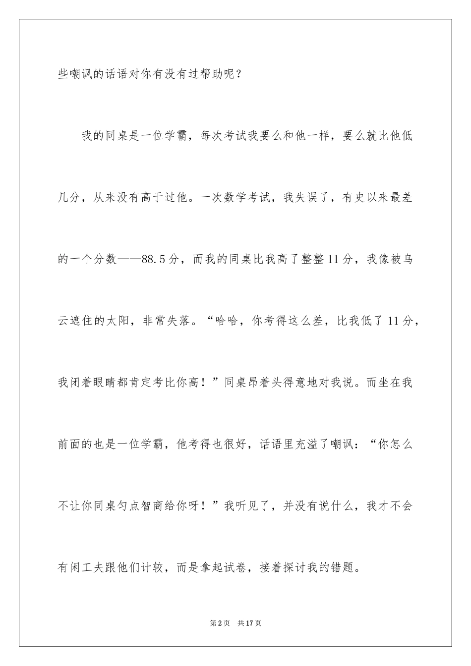 2024以激励为话题的作文_第2页