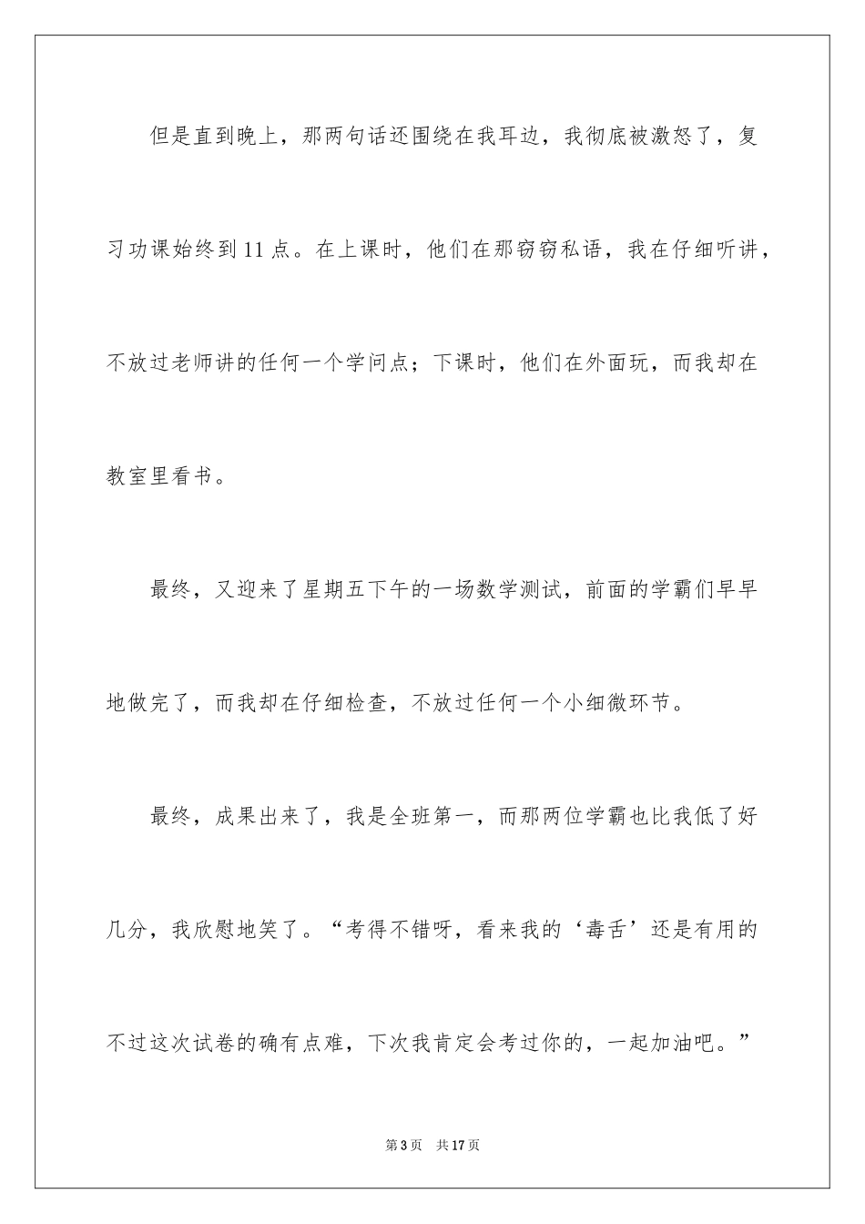 2024以激励为话题的作文_第3页