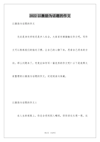 2024以激励为话题的作文