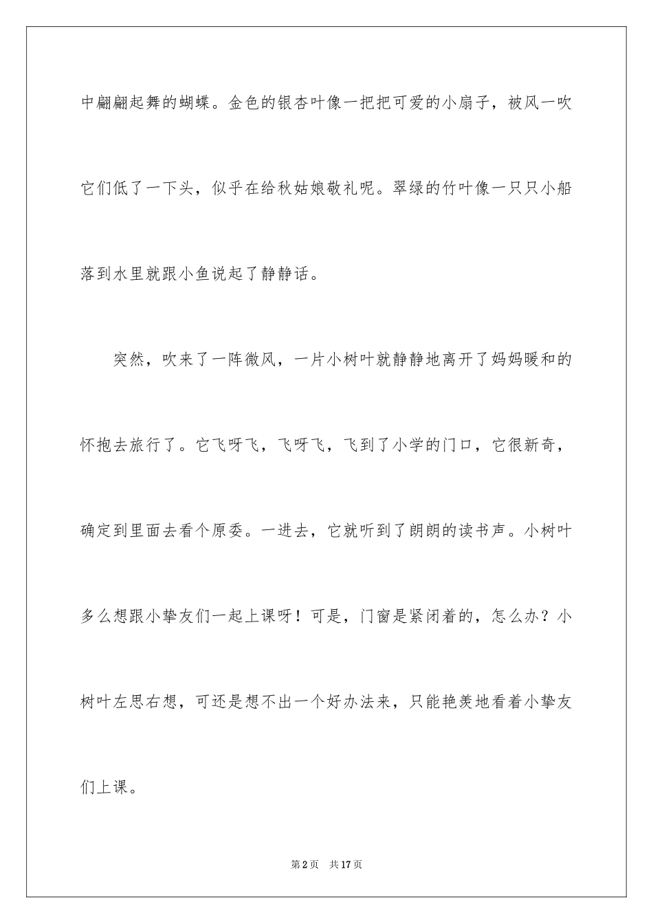 2024二年级旅行作文_7_第2页