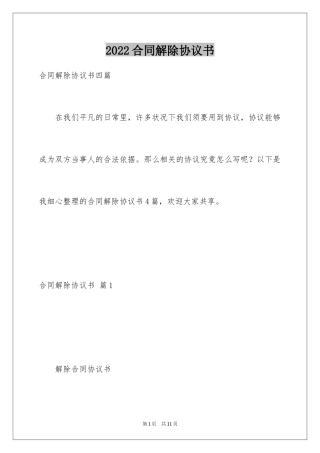 2024合同解除协议书_14