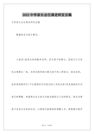 2024中学家长会任课老师发言稿