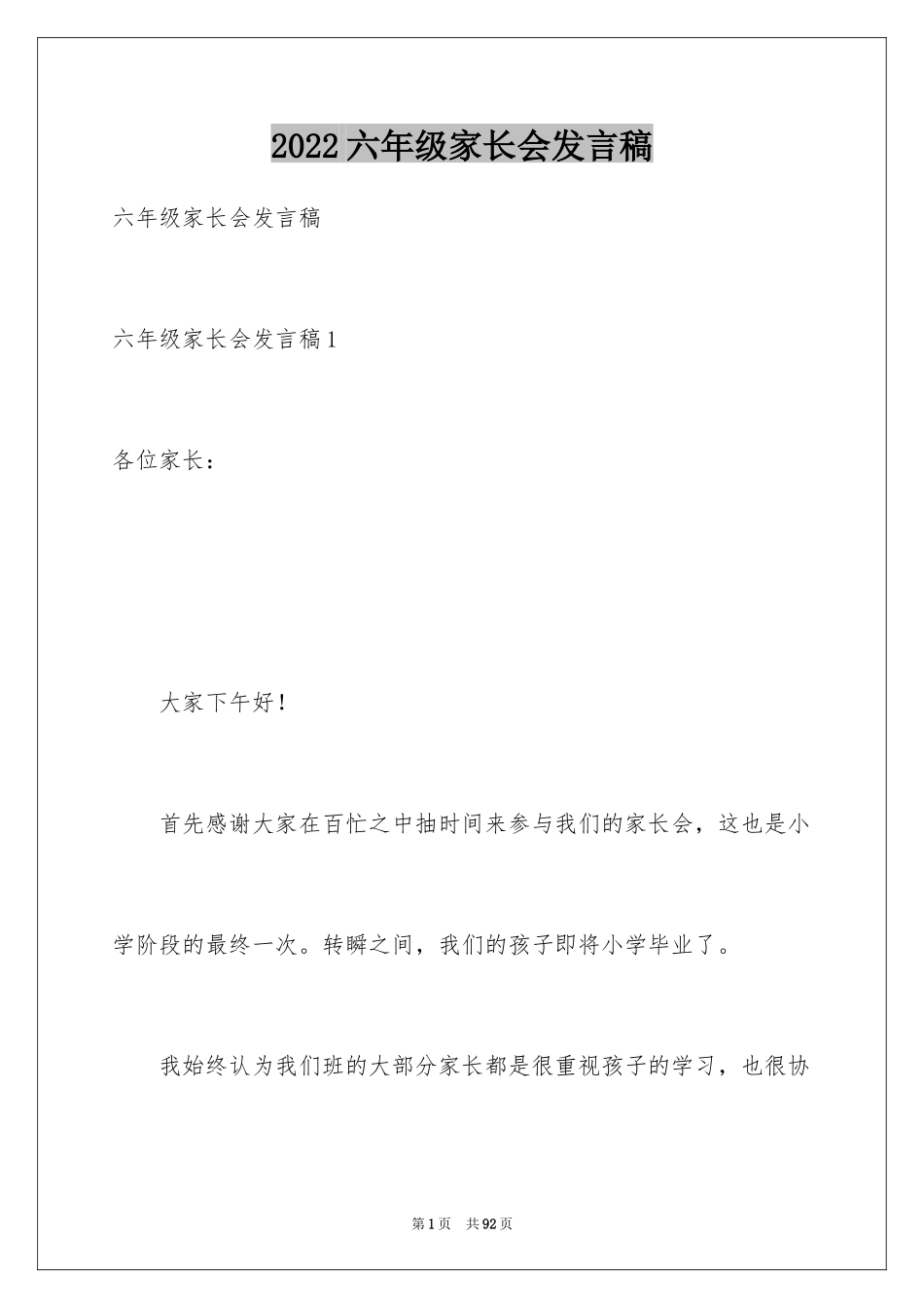 2024六年级家长会发言稿_61_第1页