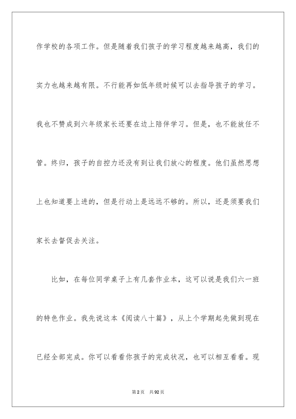 2024六年级家长会发言稿_61_第2页