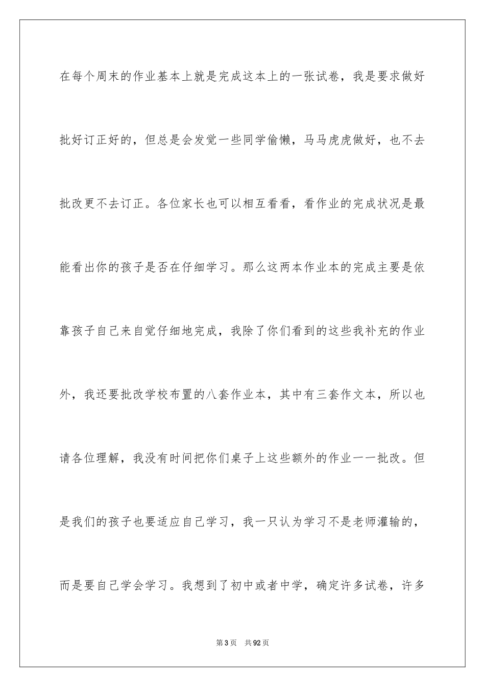 2024六年级家长会发言稿_61_第3页