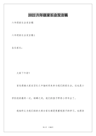 2024六年级家长会发言稿_61