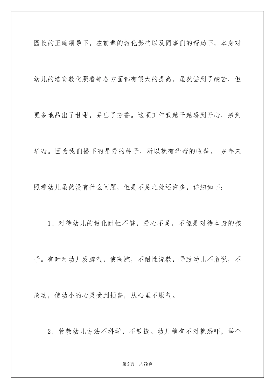 2024大班保育员工作总结_2_第2页