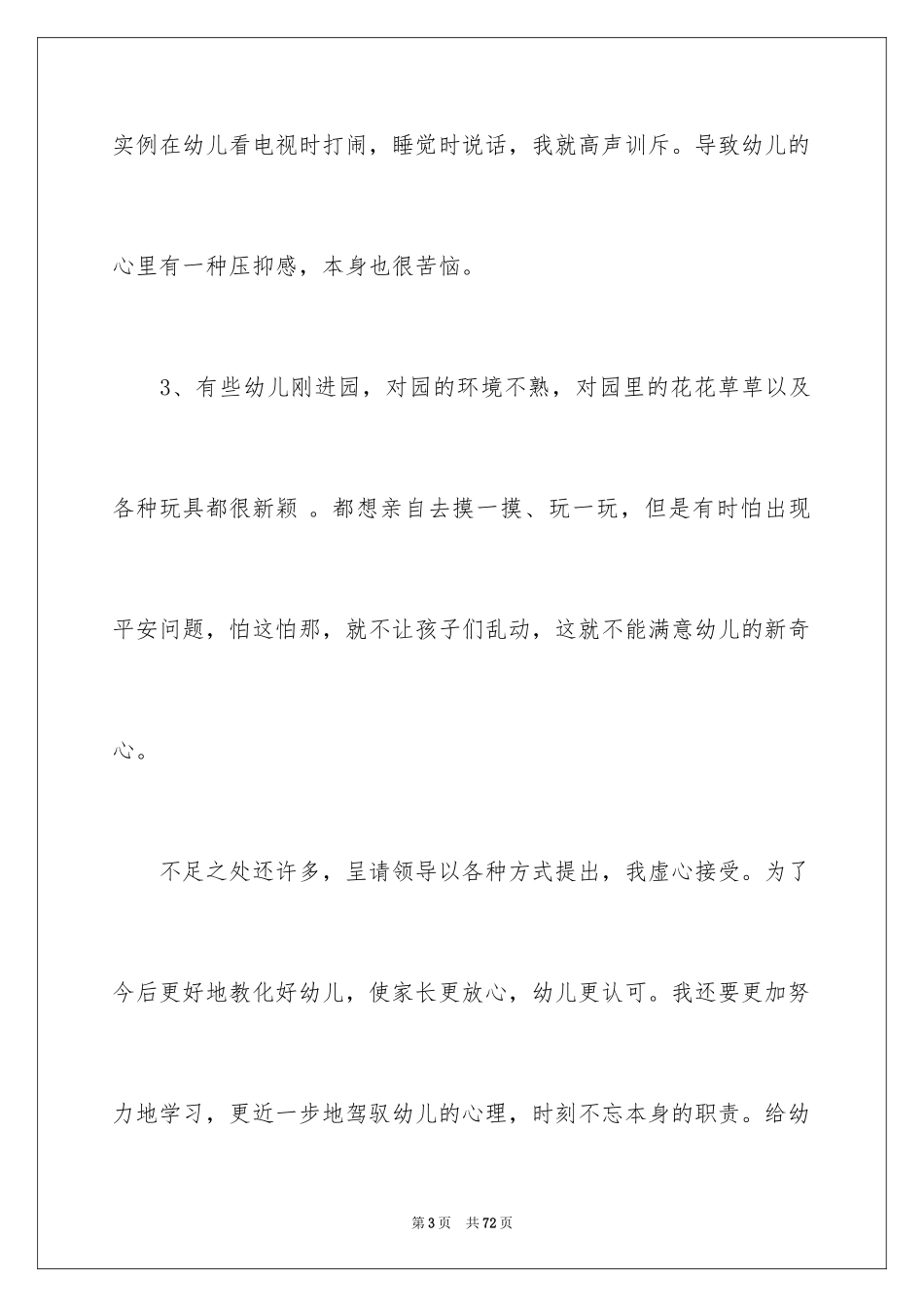 2024大班保育员工作总结_2_第3页