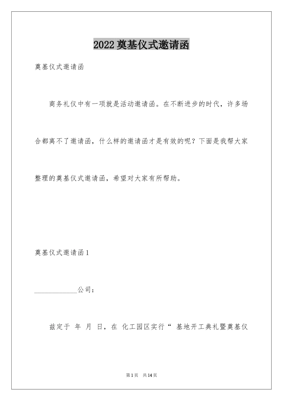 2024奠基仪式邀请函_2_第1页