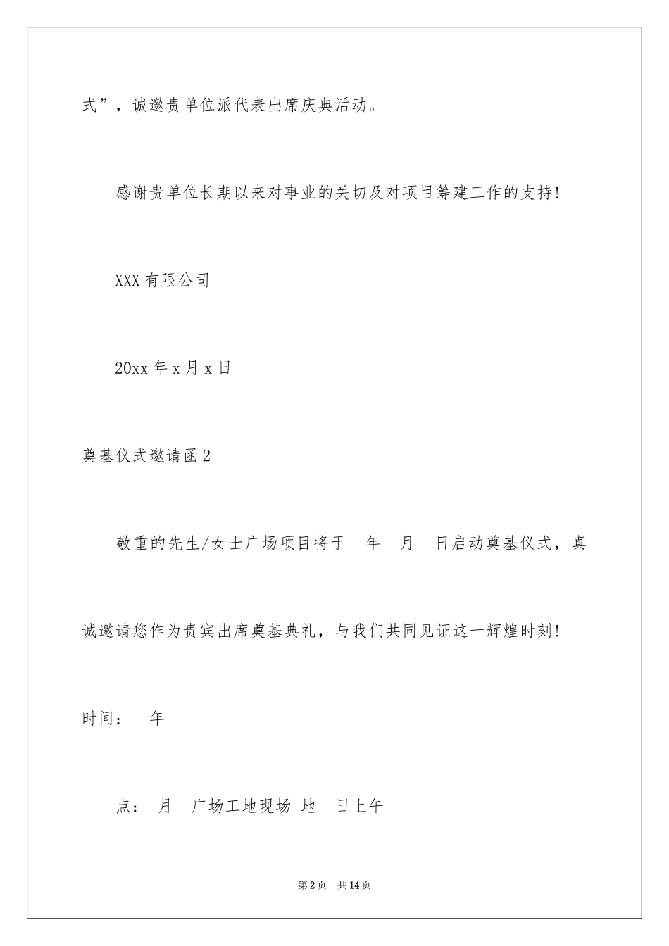 2024奠基仪式邀请函_2_第2页