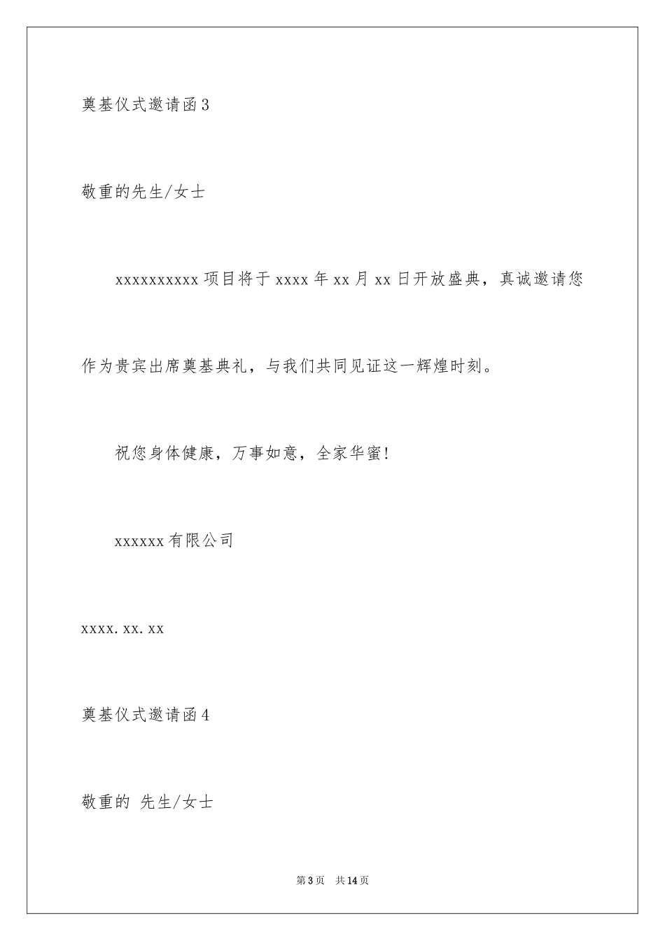 2024奠基仪式邀请函_2_第3页