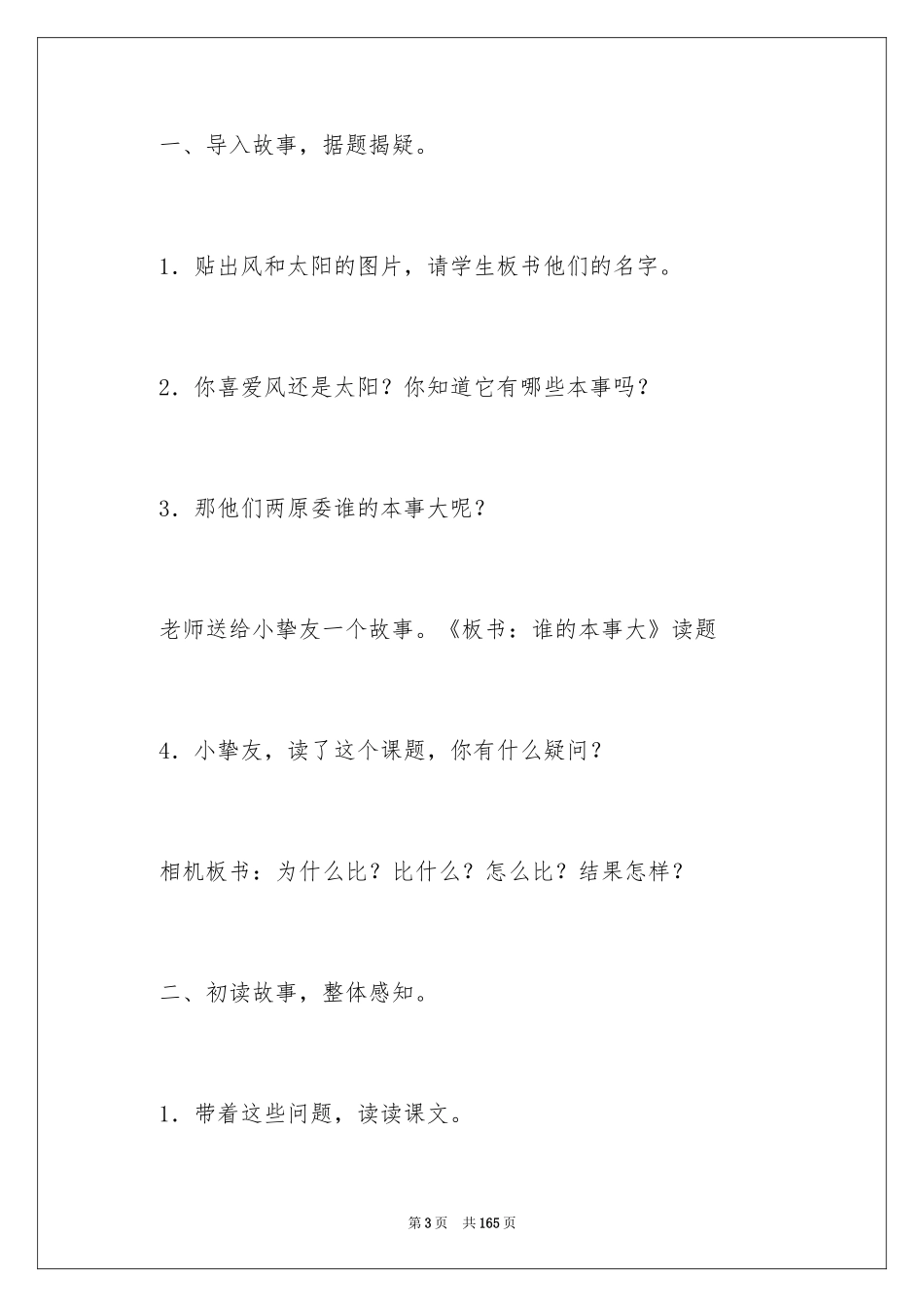 2024《谁的本领大》教学设计_4_第3页