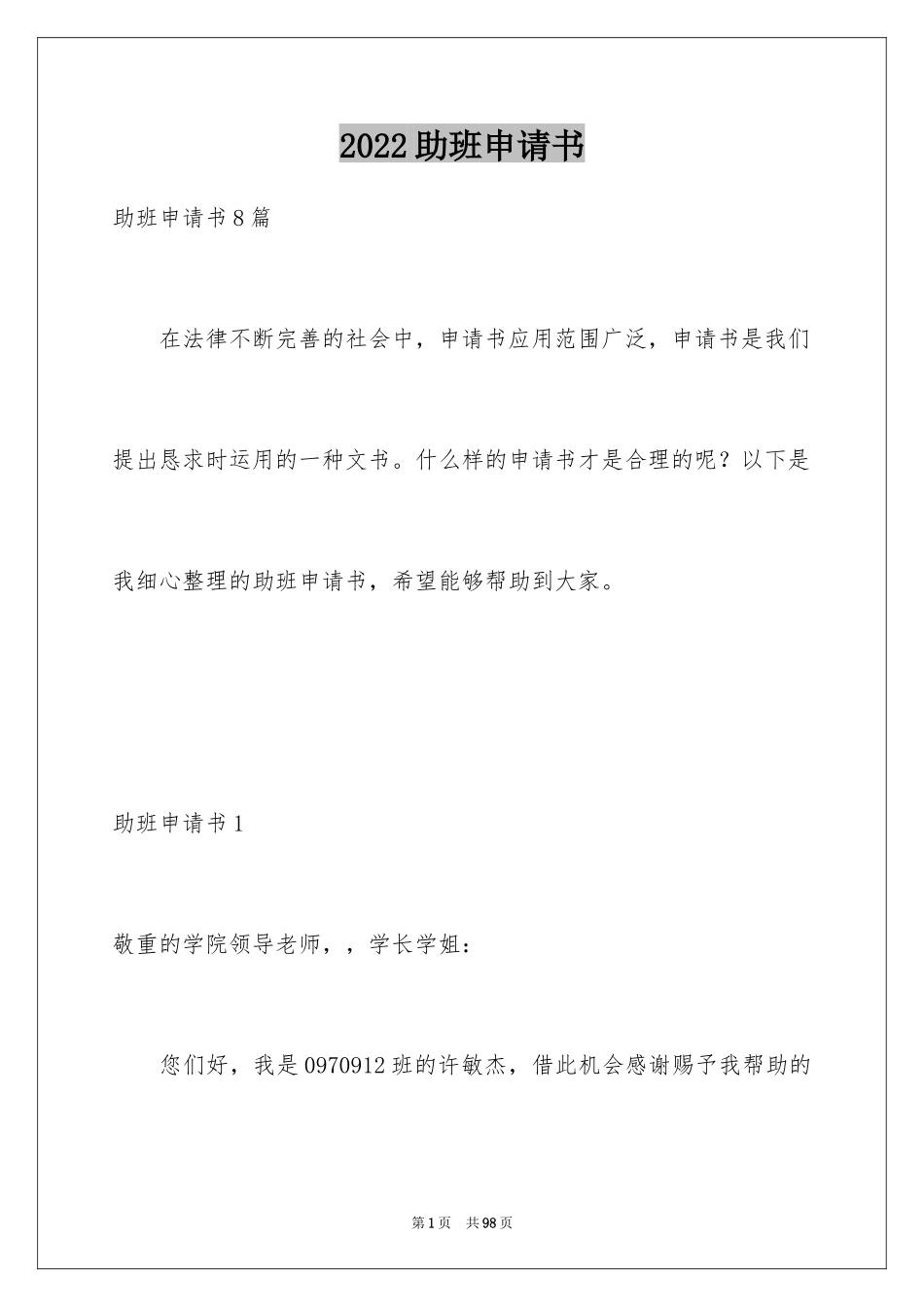 2024助班申请书_6_第1页