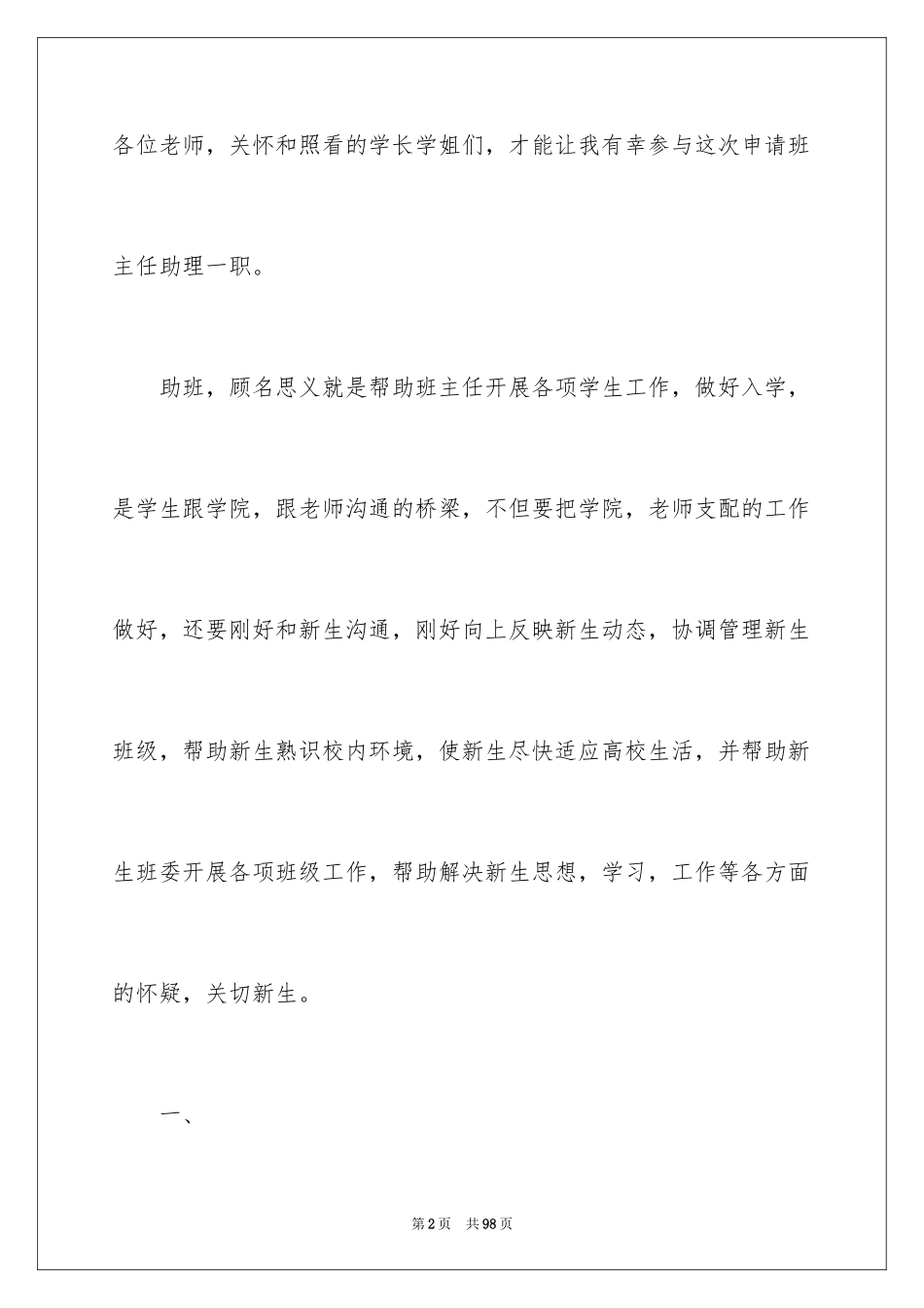 2024助班申请书_6_第2页