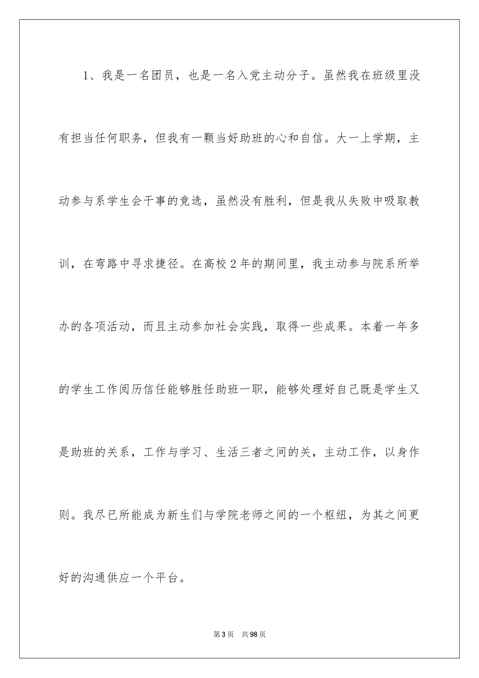 2024助班申请书_6_第3页