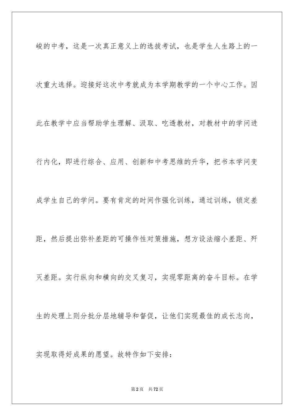 2024学期教学计划_1144_第2页