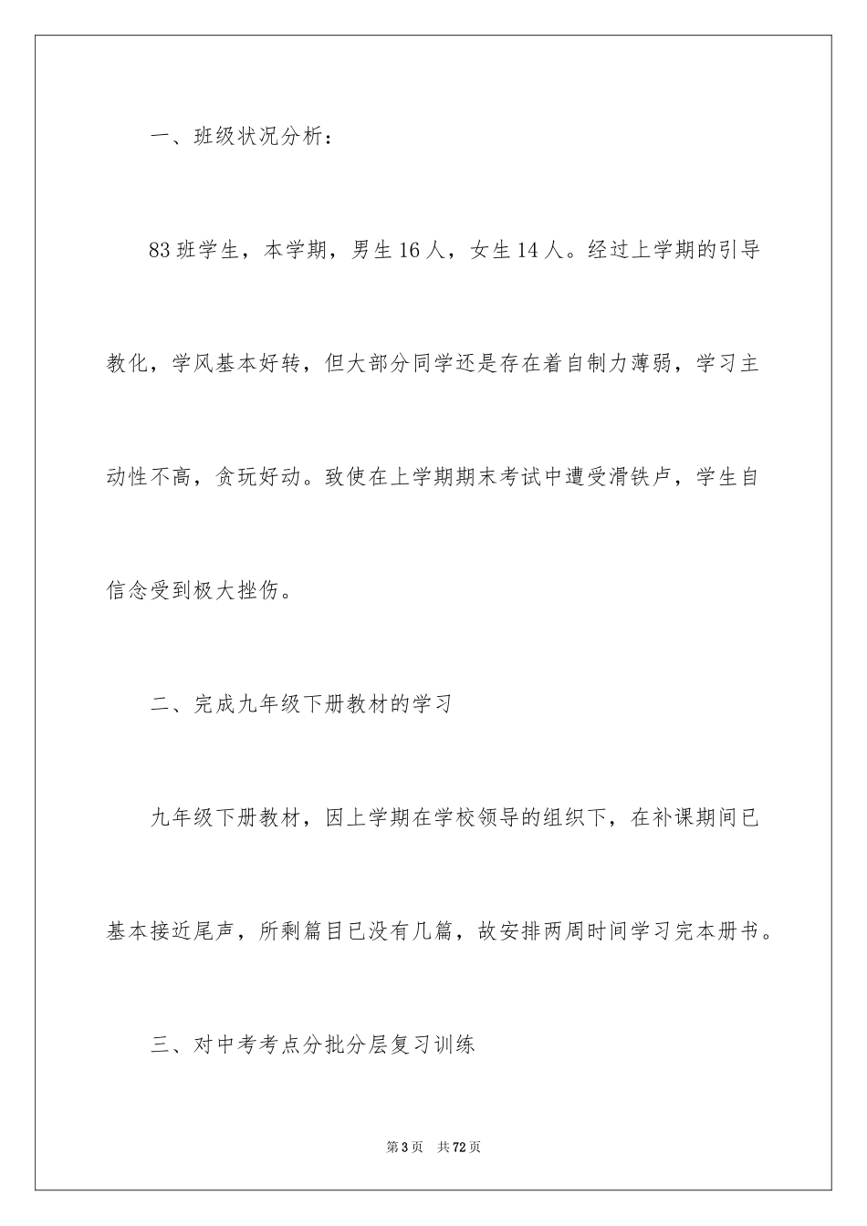 2024学期教学计划_1144_第3页